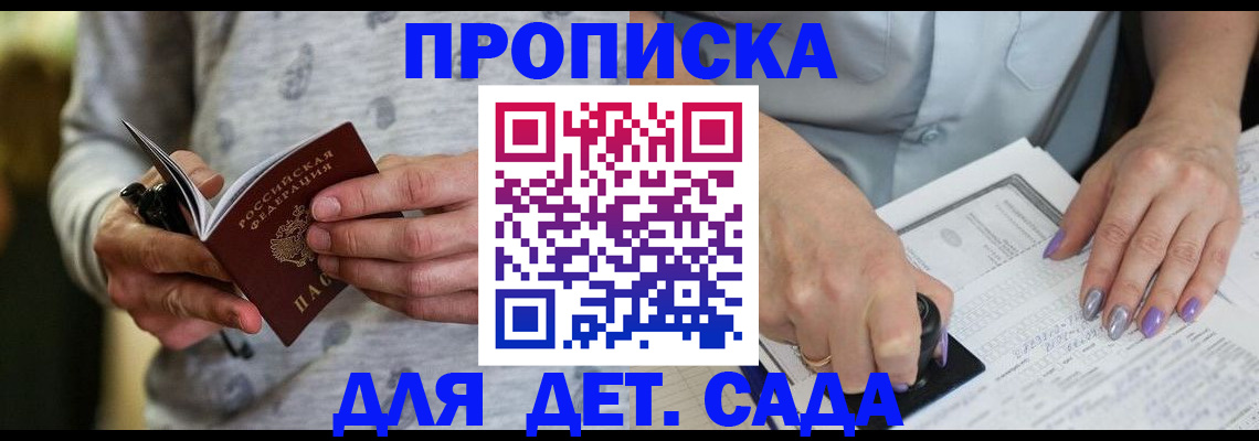 прописка в Лениногорске